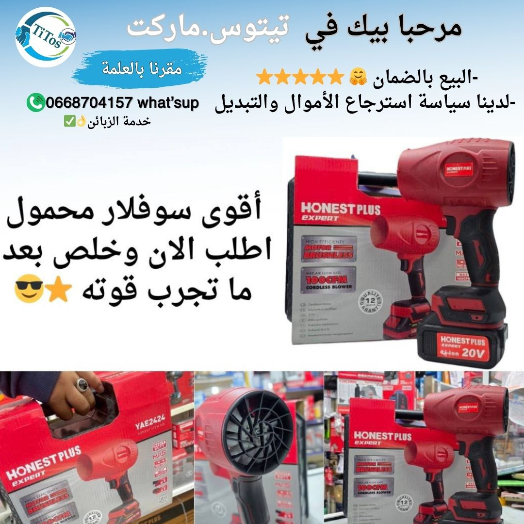 حصريا متوفر فالجزائر أقوى سوفلار محمول ذا جودة عالية⭐✅  - Image 1